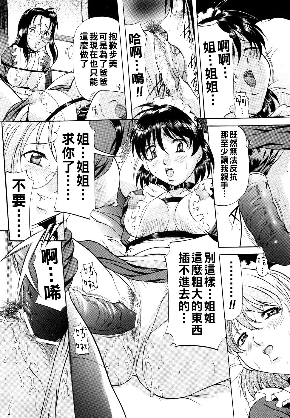 [Onihime] Kanjuku Sister - the sister of matured sweet Ch. 1-9 [Chinese] page 107 - glasses bondage hentai manga - read online free