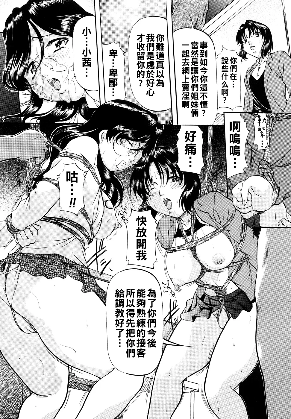 [Onihime] Kanjuku Sister - the sister of matured sweet Ch. 1-9 [Chinese] page 134 - glasses bondage hentai manga - read online free