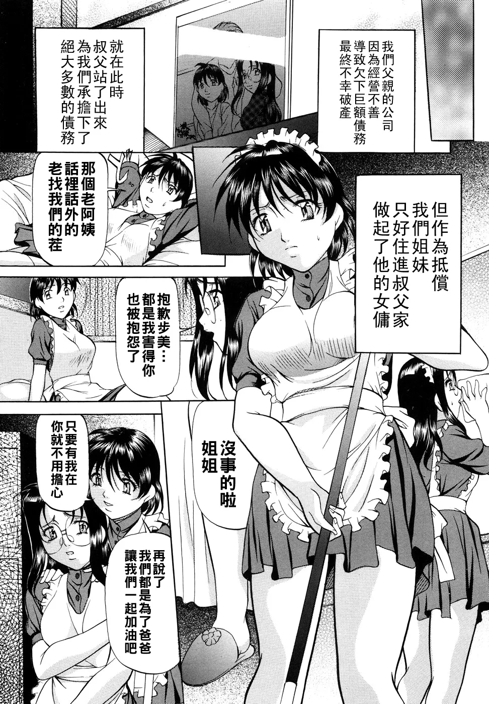 [Onihime] Kanjuku Sister - the sister of matured sweet Ch. 1-9 [Chinese] page 96 - glasses bondage hentai manga - read online free