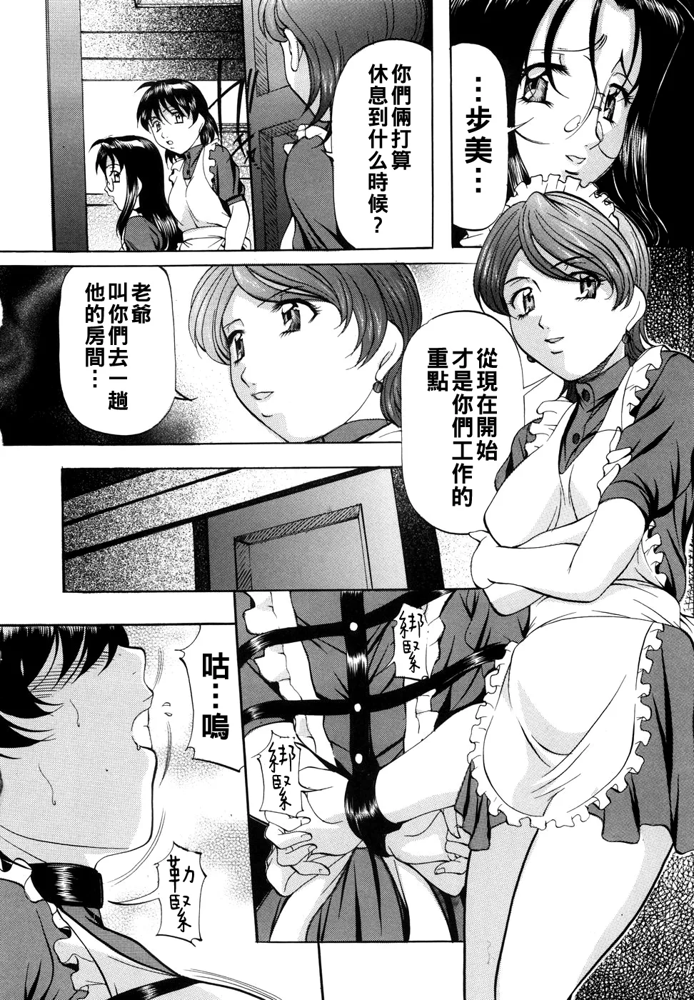 [Onihime] Kanjuku Sister - the sister of matured sweet Ch. 1-9 [Chinese] page 97 - glasses bondage hentai manga - read online free