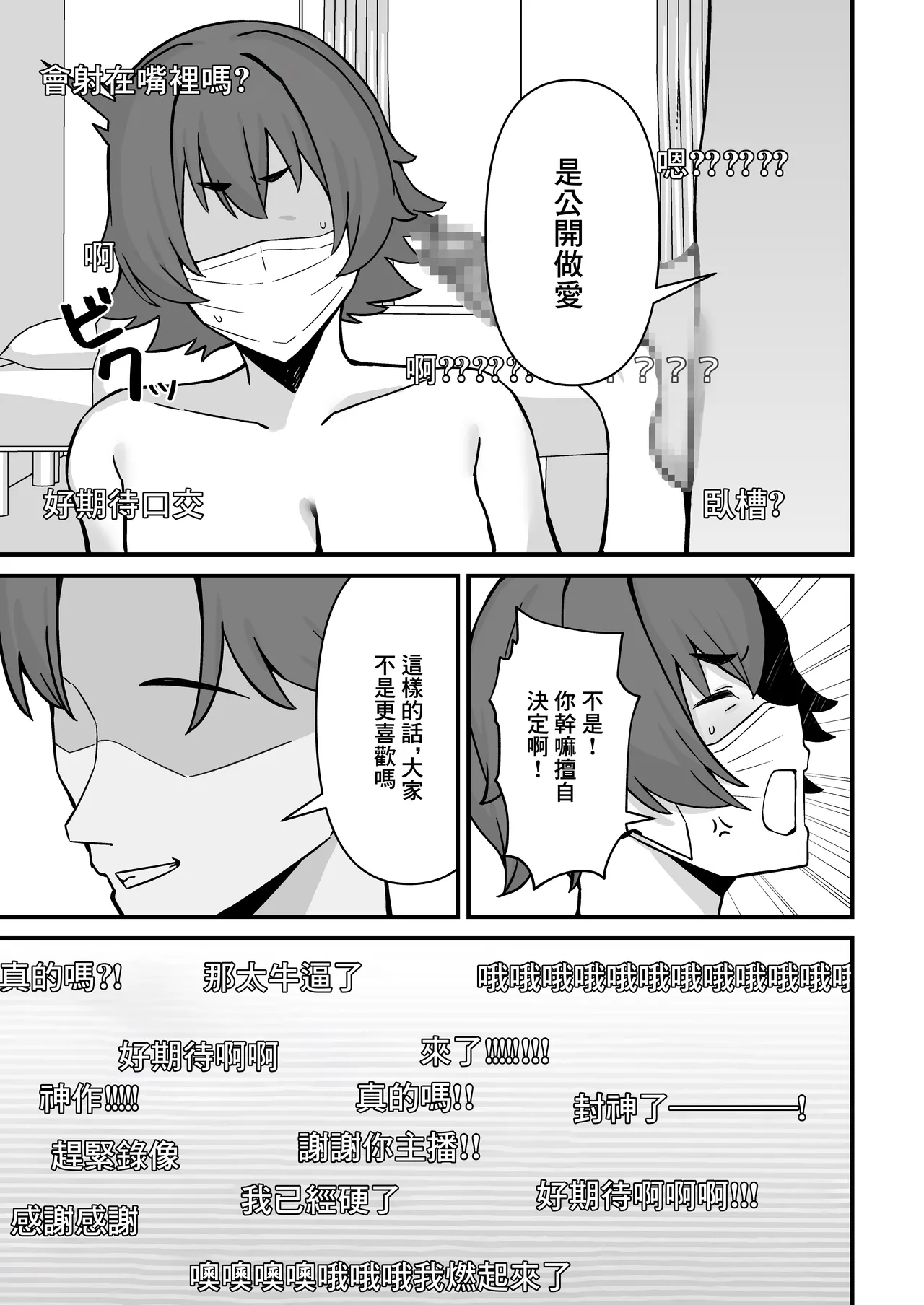 Hitozuma Ero Haishinsha-san Otto no Joshi ni Mibareshite Kyosei Kokai SEX Kami Hoso | 色情UP主身份被丈夫領導發現進行强制公開做愛直播 page 18 original parody - big breasts condom hentai manga - read online free