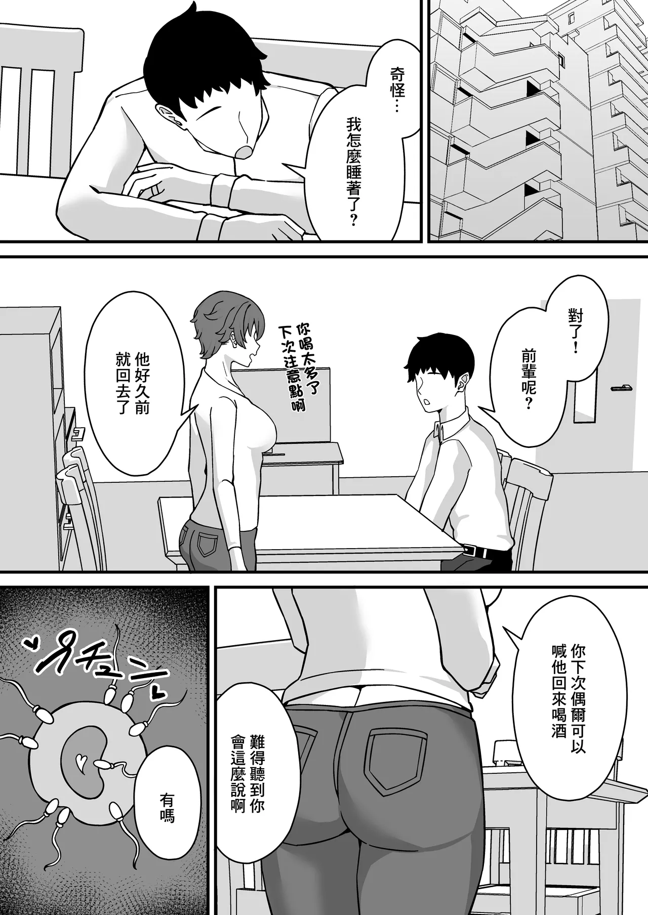 Hitozuma Ero Haishinsha-san Otto no Joshi ni Mibareshite Kyosei Kokai SEX Kami Hoso | 色情UP主身份被丈夫領導發現進行强制公開做愛直播 page 32 original parody - big breasts condom hentai manga - read online free