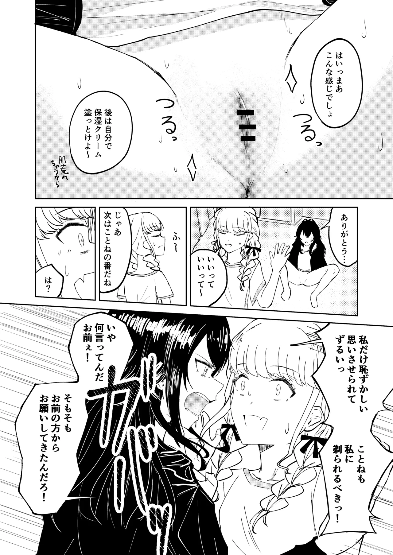 Tsukimura-san, Chotto Kokunai? - Page 23