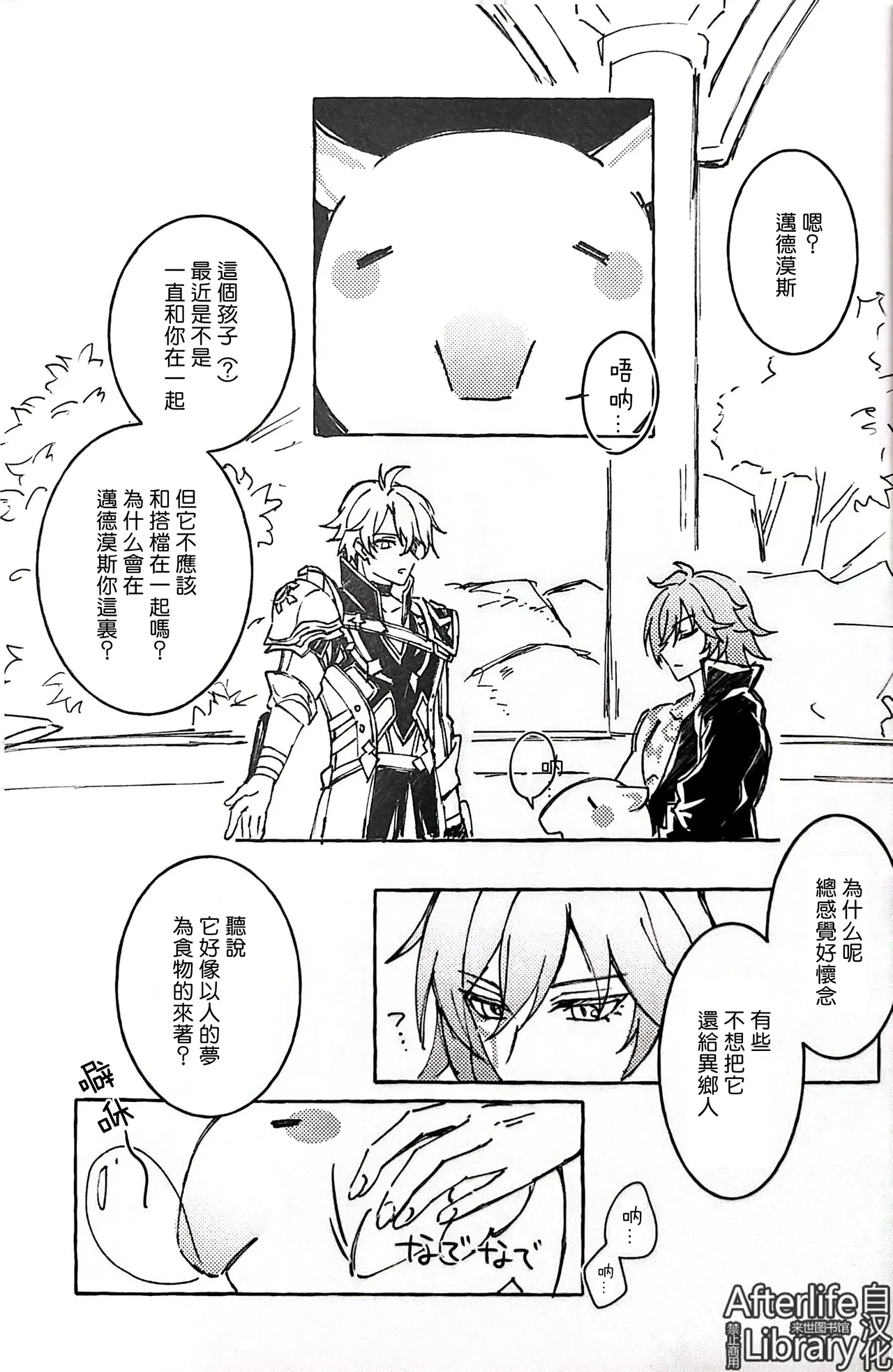 白厄的虚妄（崩坏：星穹铁道） page 12 featuring stelle honkai star rail parody - anal males only hentai manga - read online free