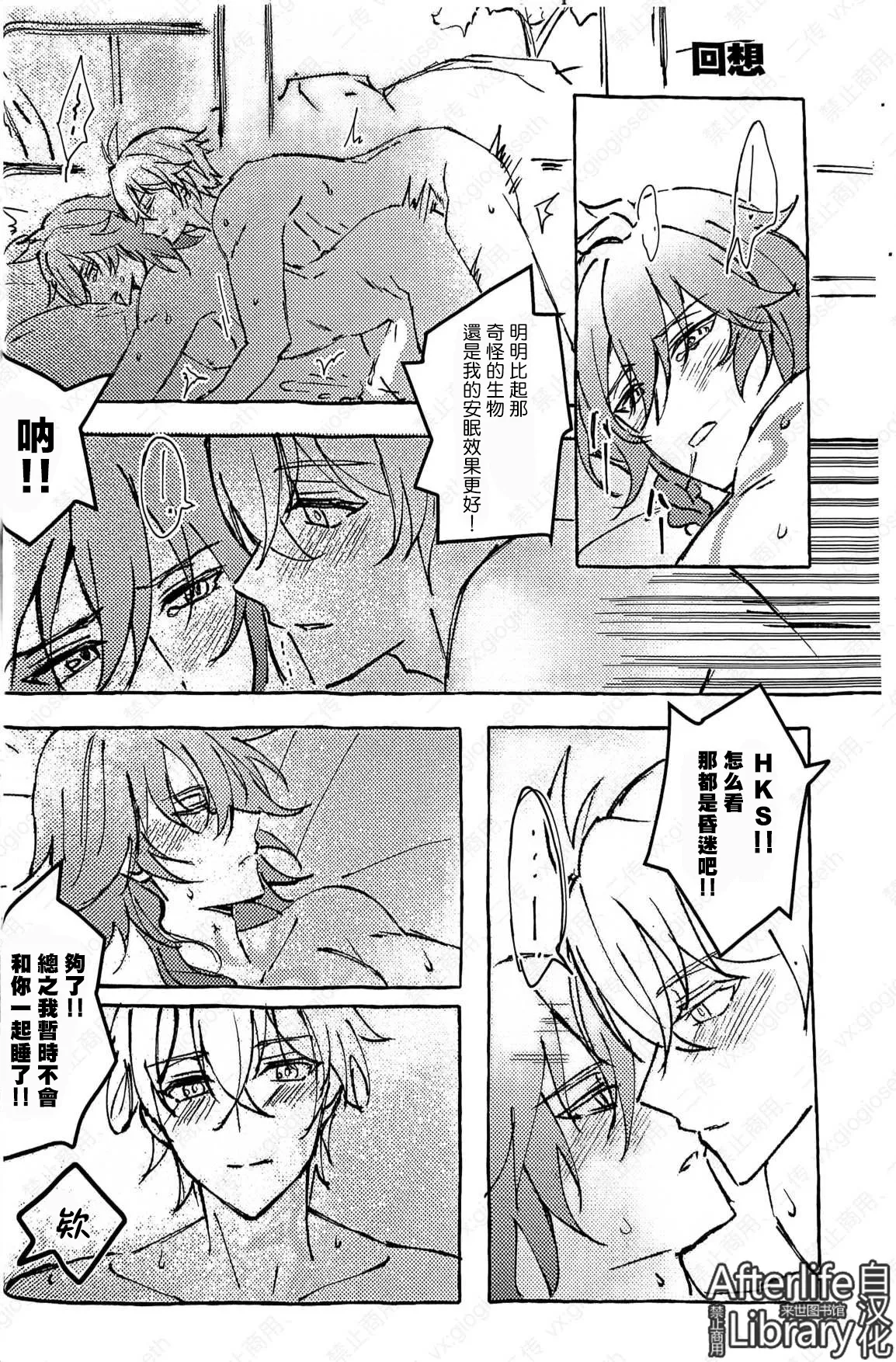 白厄的虚妄（崩坏：星穹铁道） - Page 15