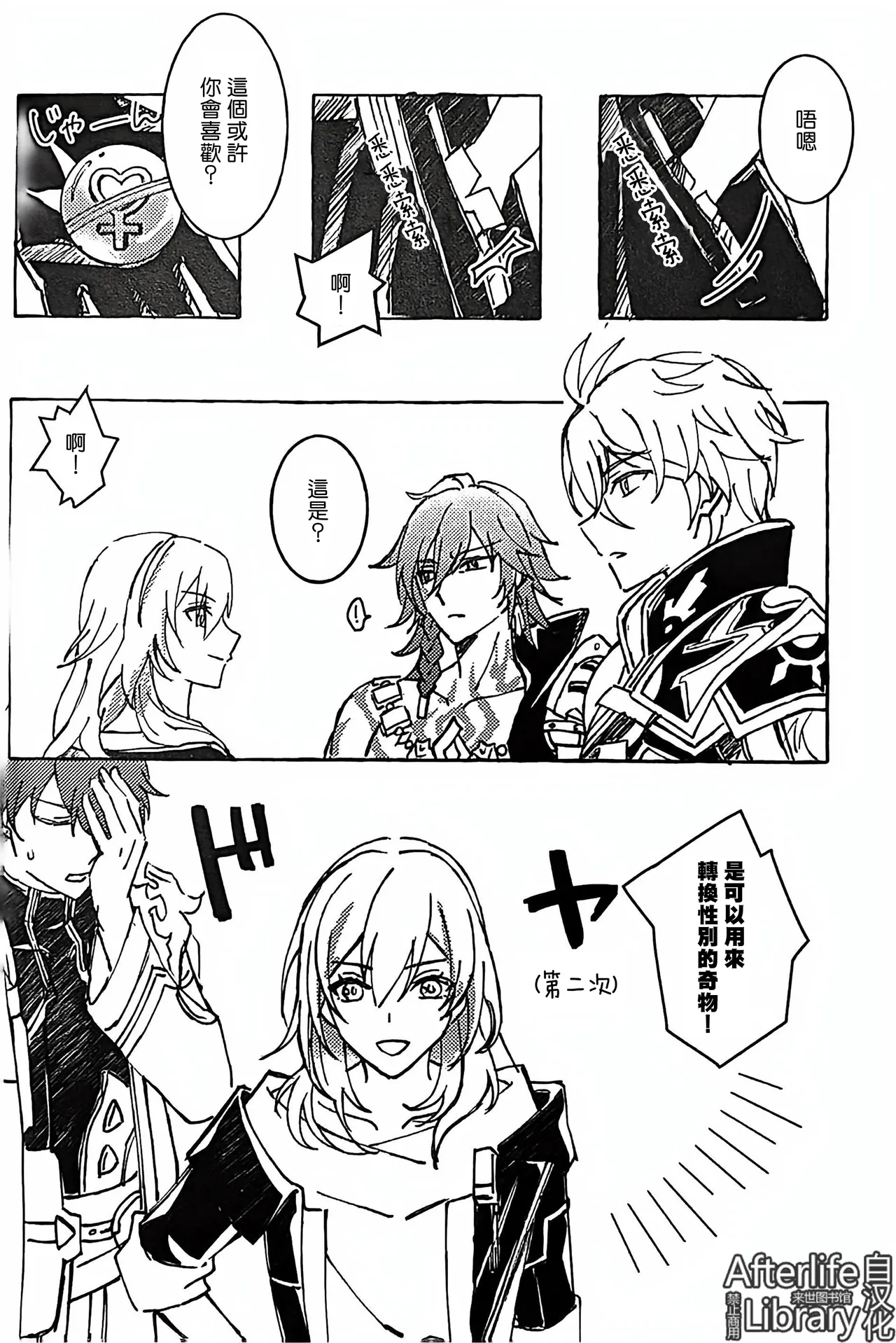 白厄的虚妄（崩坏：星穹铁道） - Page 19