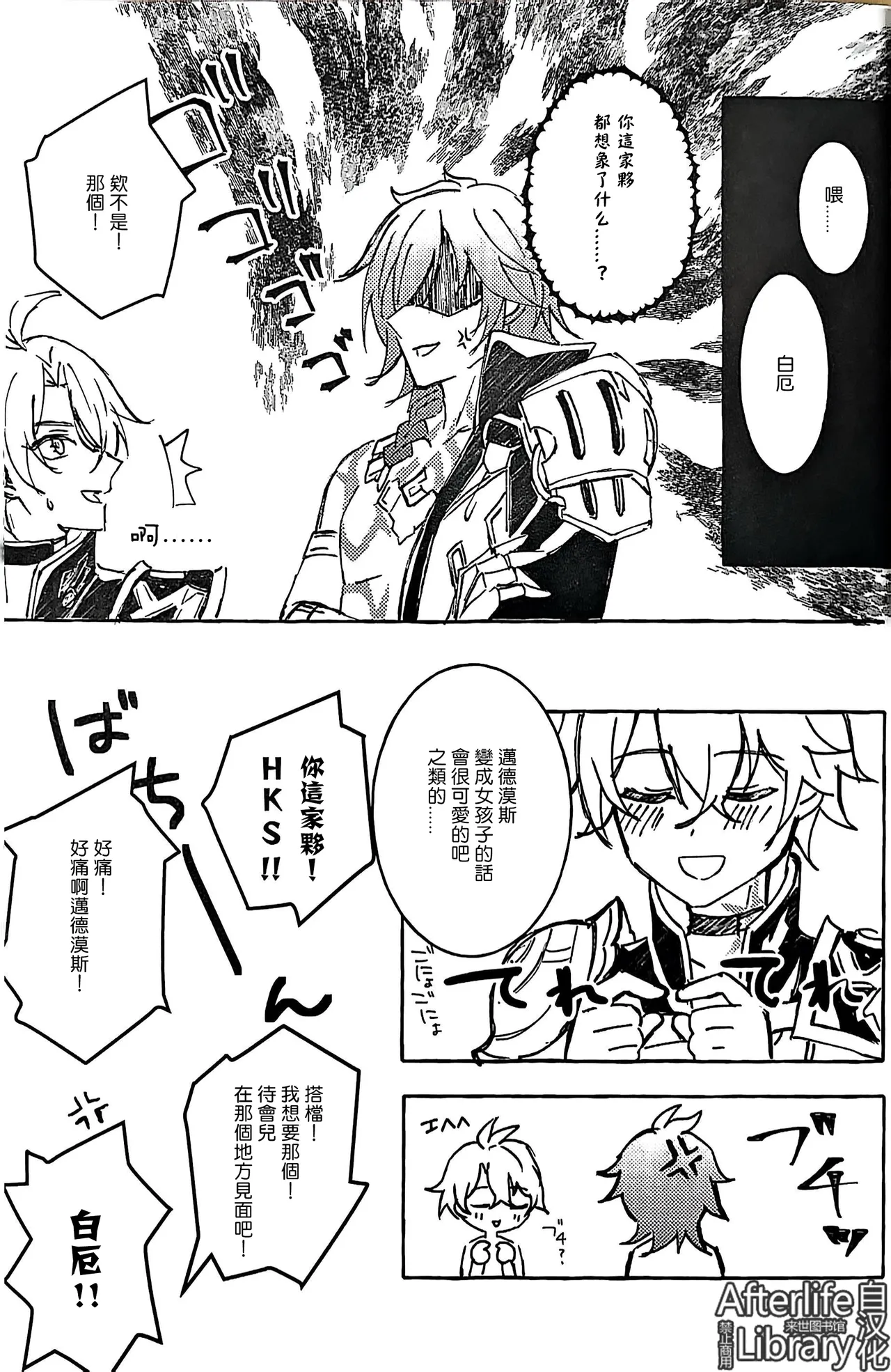 白厄的虚妄（崩坏：星穹铁道） page 22 featuring stelle honkai star rail parody - anal males only hentai manga - read online free