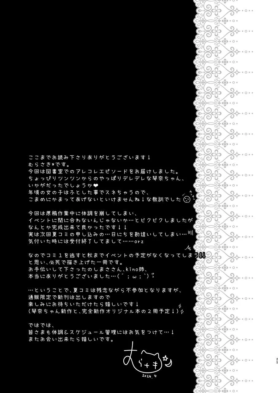 Sensei, Kore wa Futari dake no Himitsu desu yo page 24 original parody - stockings teacher hentai manga - read online free