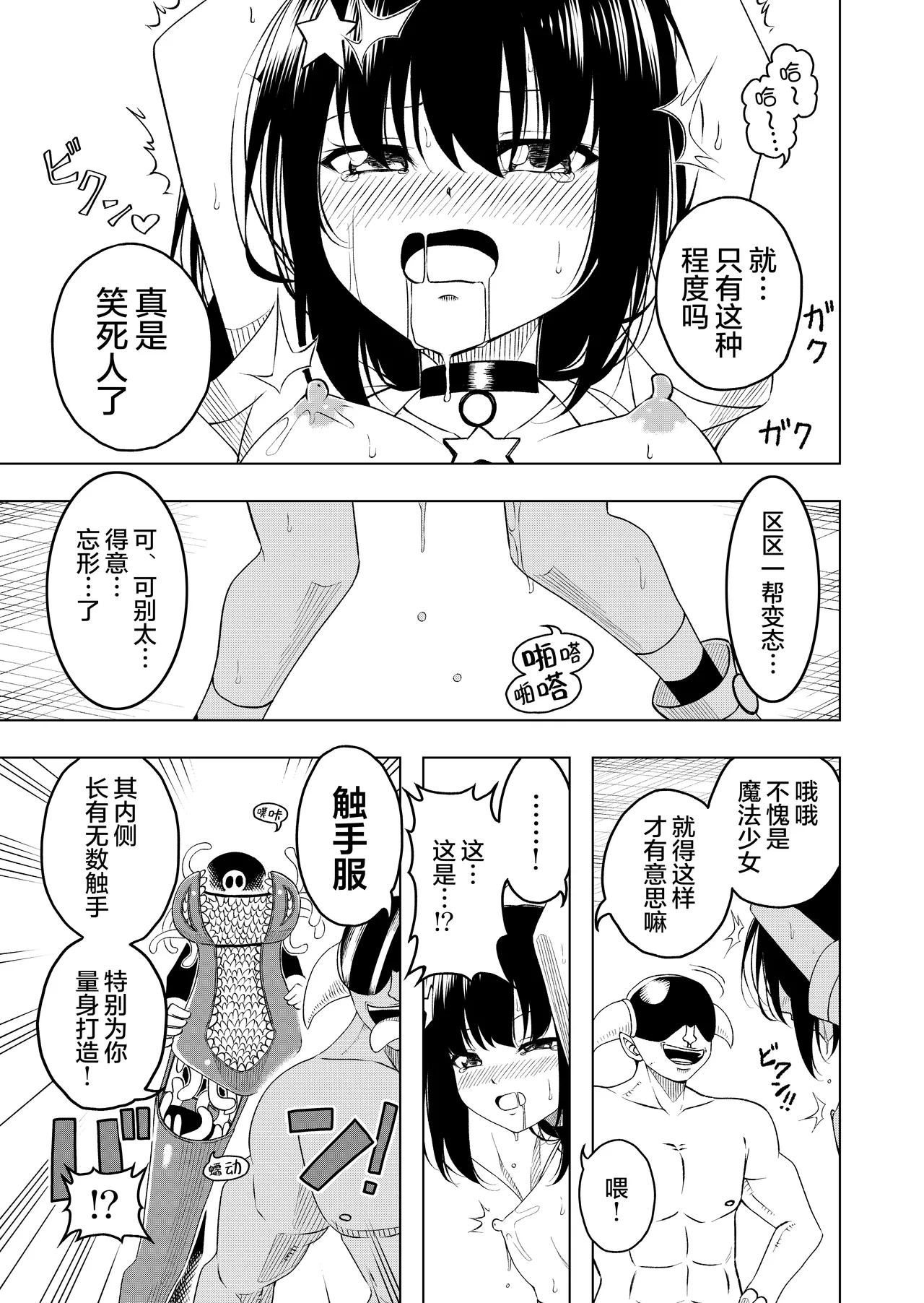 Mahou Shoujo VS Shokushu Suit | 魔法少女VS触手服 page 15 original parody - multi-work series bondage hentai manga - read online free