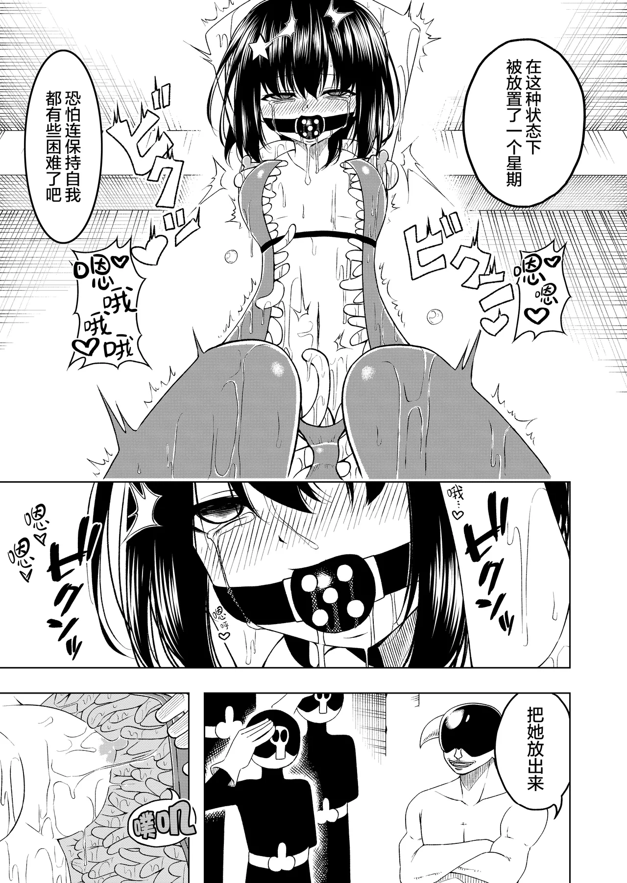 Mahou Shoujo VS Shokushu Suit | 魔法少女VS触手服 page 19 original parody - multi-work series bondage hentai manga - read online free