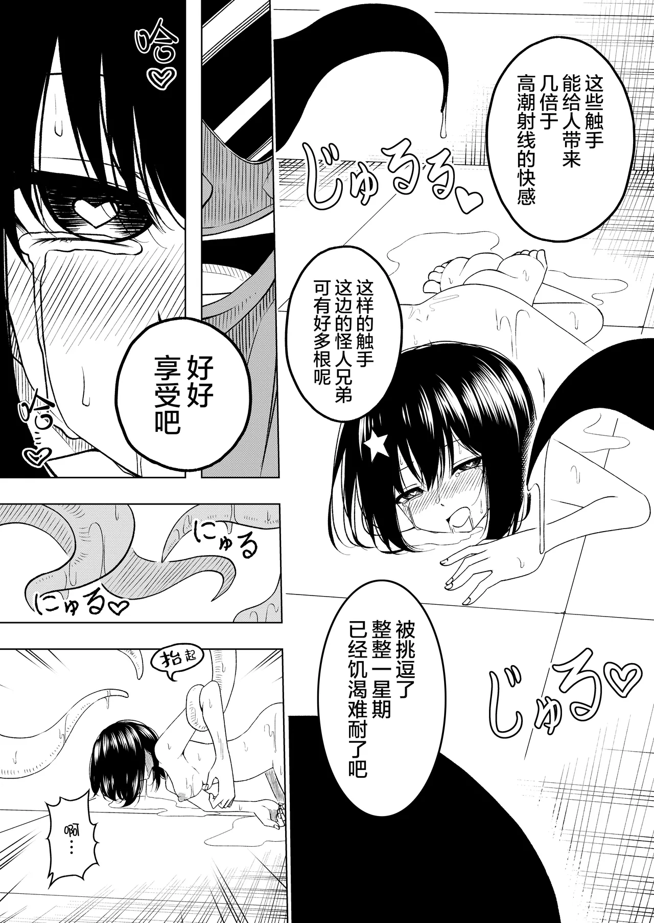Mahou Shoujo VS Shokushu Suit | 魔法少女VS触手服 - Page 23