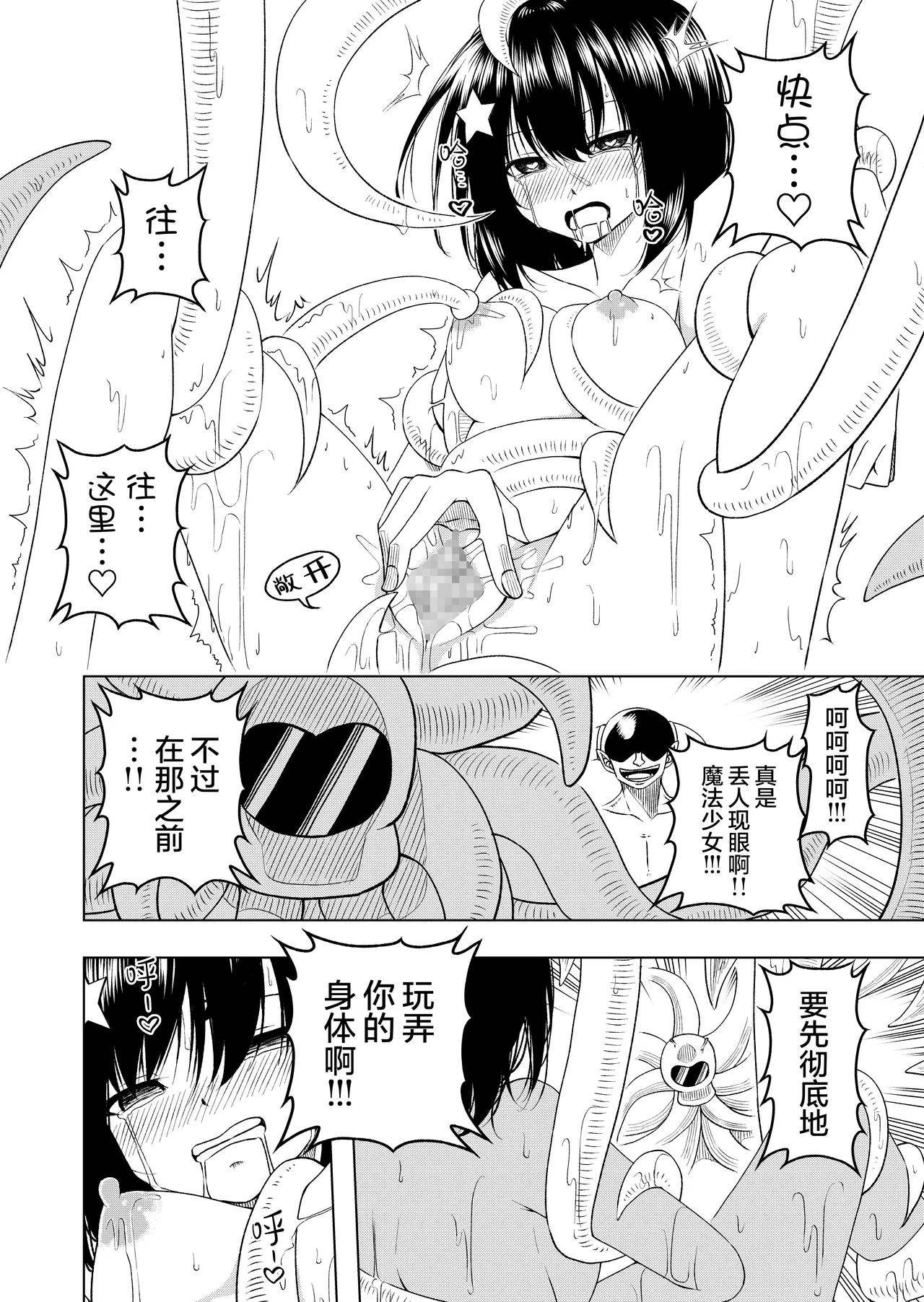 Mahou Shoujo VS Shokushu Suit | 魔法少女VS触手服 - Page 25
