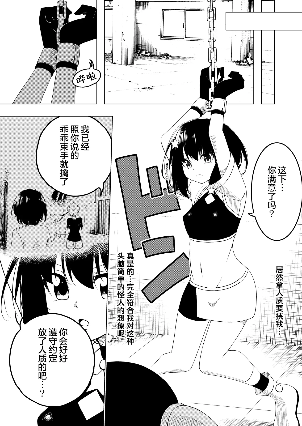 Mahou Shoujo VS Shokushu Suit | 魔法少女VS触手服 - Page 7