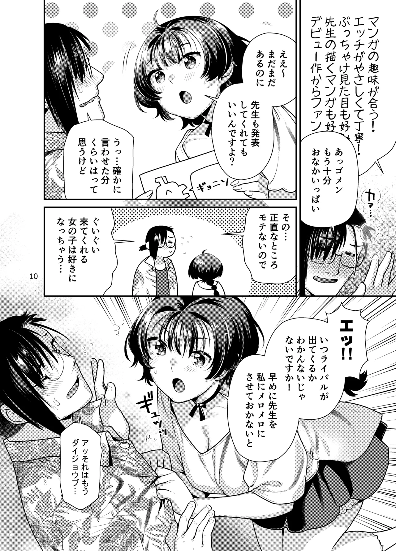 Seiyoku Tsuyotsuyo Joshi wa Okute Eromangaka-san ni Gohoushi Play Shitai page 10 original parody - sole female sole male hentai manga - read online free