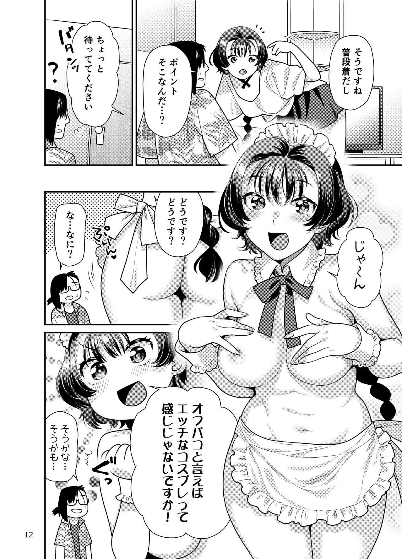 Seiyoku Tsuyotsuyo Joshi wa Okute Eromangaka-san ni Gohoushi Play Shitai page 12 original parody - maid big breasts hentai manga - read online free