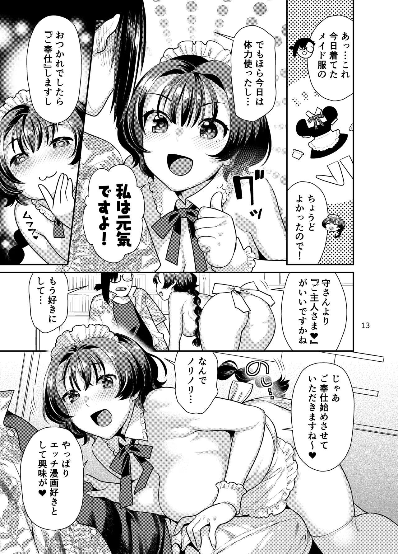Seiyoku Tsuyotsuyo Joshi wa Okute Eromangaka-san ni Gohoushi Play Shitai page 13 original parody - sole female sole male hentai manga - read online free