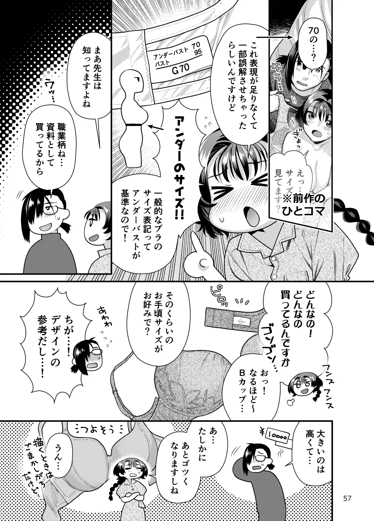 Seiyoku Tsuyotsuyo Joshi wa Okute Eromangaka-san ni Gohoushi Play Shitai page 57 original parody - maid big breasts hentai manga - read online free
