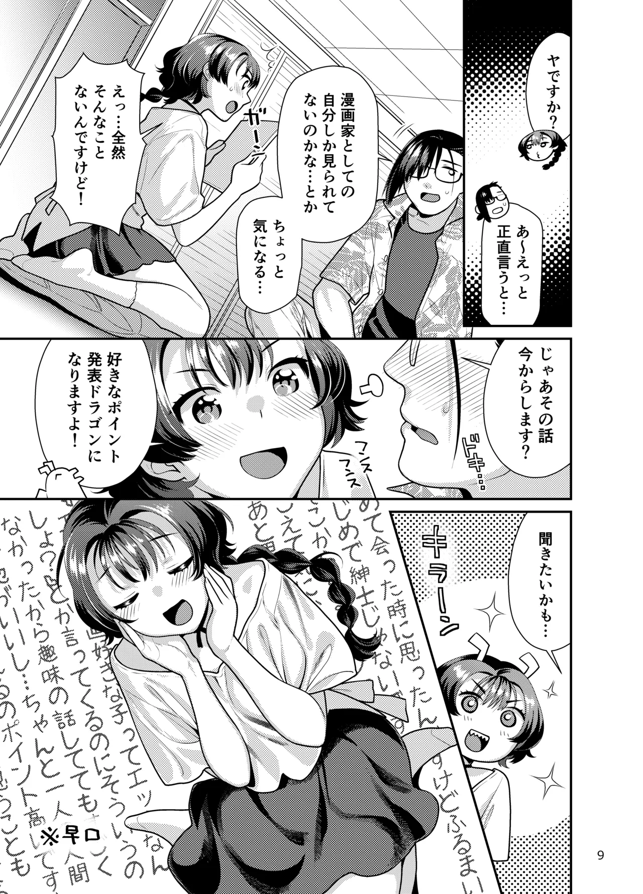 Seiyoku Tsuyotsuyo Joshi wa Okute Eromangaka-san ni Gohoushi Play Shitai page 9 original parody - sole female sole male hentai manga - read online free