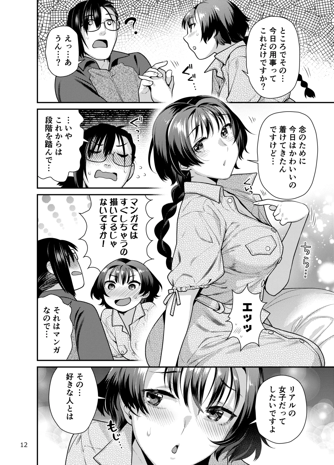 Seiyoku Tsuyo Tsuyo Joshi to Okute Eromangaka-san ni Semeraretai page 12 original parody - kissing big breasts hentai manga - read online free