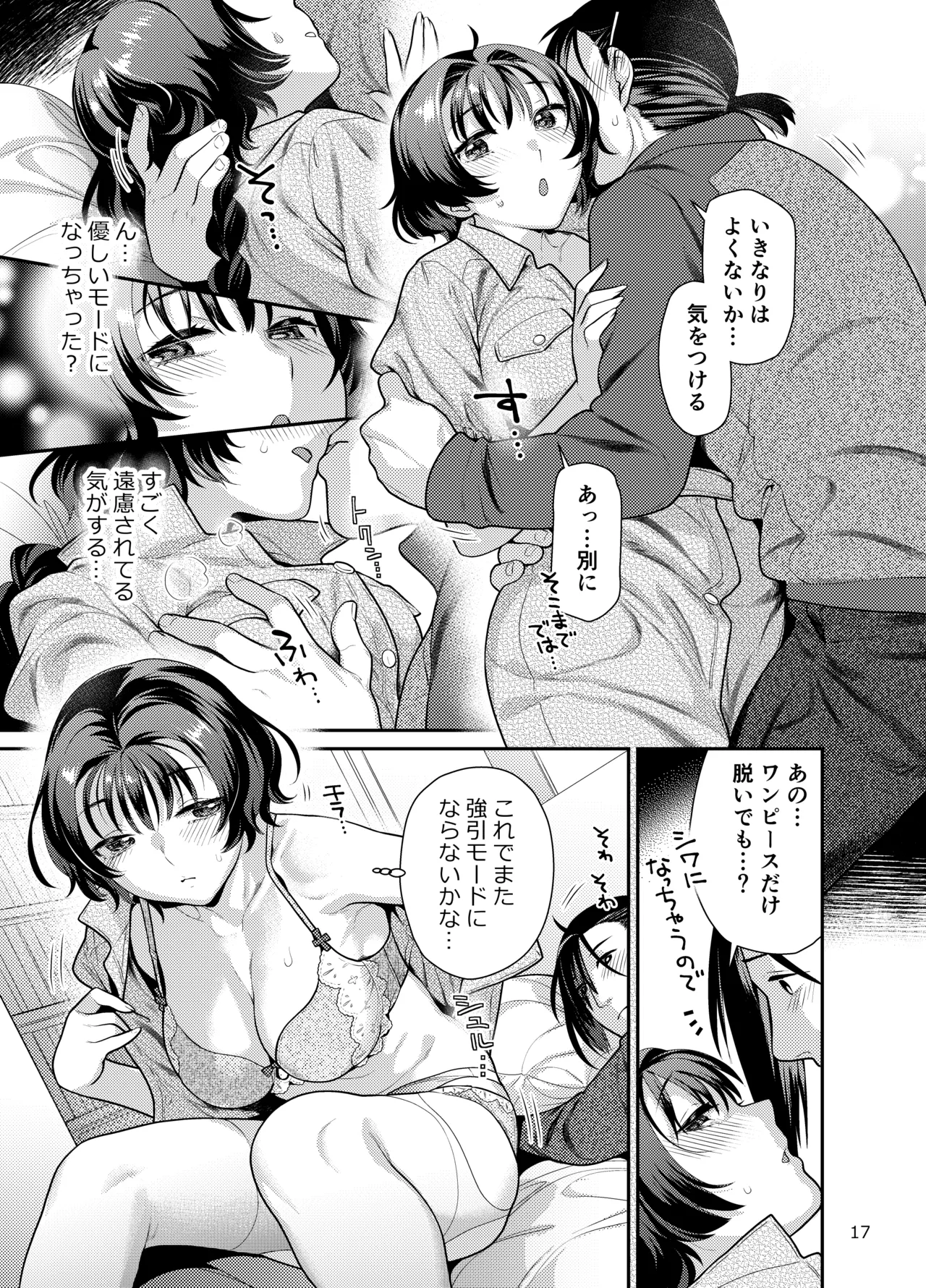 Seiyoku Tsuyo Tsuyo Joshi to Okute Eromangaka-san ni Semeraretai page 17 original parody - sole female sole male hentai manga - read online free