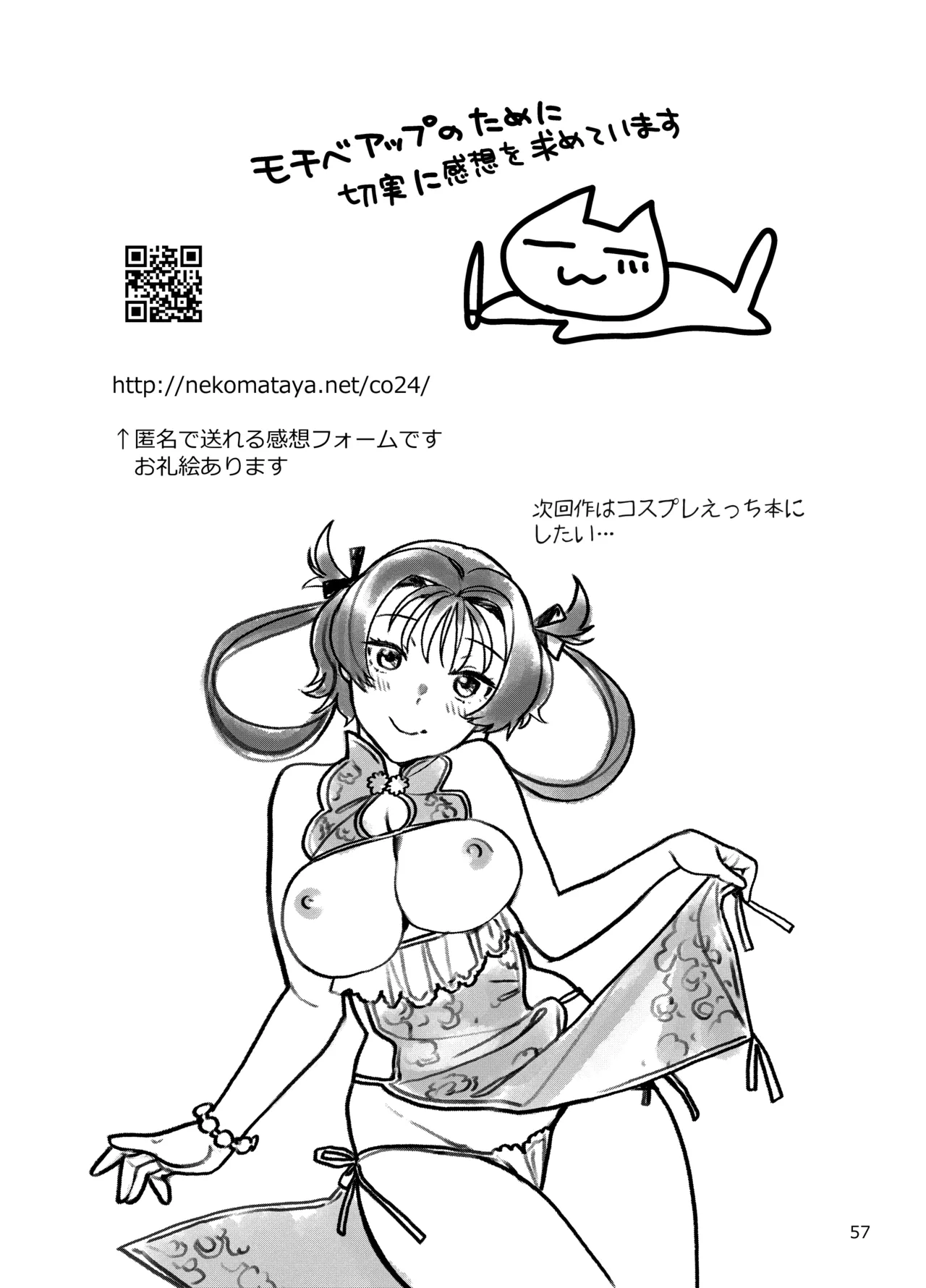 Seiyoku Tsuyo Tsuyo Joshi to Okute Eromangaka-san ni Semeraretai page 57 original parody - kissing big breasts hentai manga - read online free