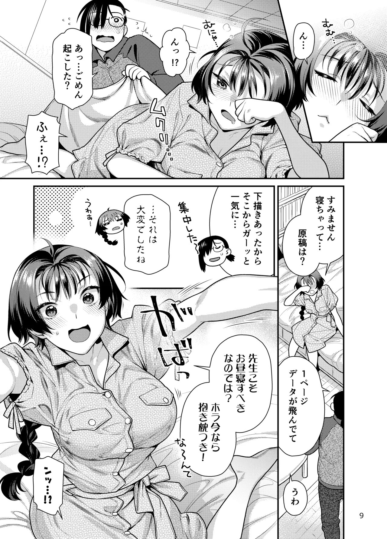 Seiyoku Tsuyo Tsuyo Joshi to Okute Eromangaka-san ni Semeraretai page 9 original parody - sole female sole male hentai manga - read online free