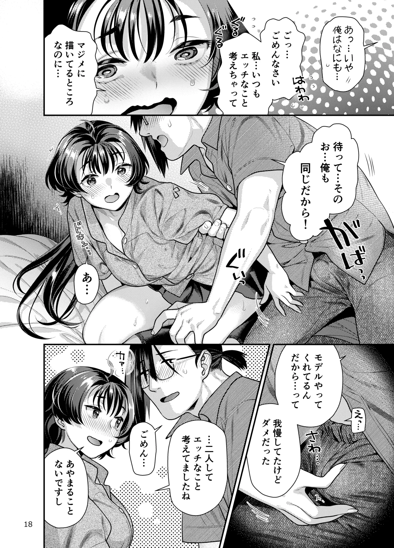 Seiyoku Tsuyotsuyo Joshi to Okute Eromangaka-san no Ecchi Sketch page 18 original parody - sole female sole male hentai manga - read online free