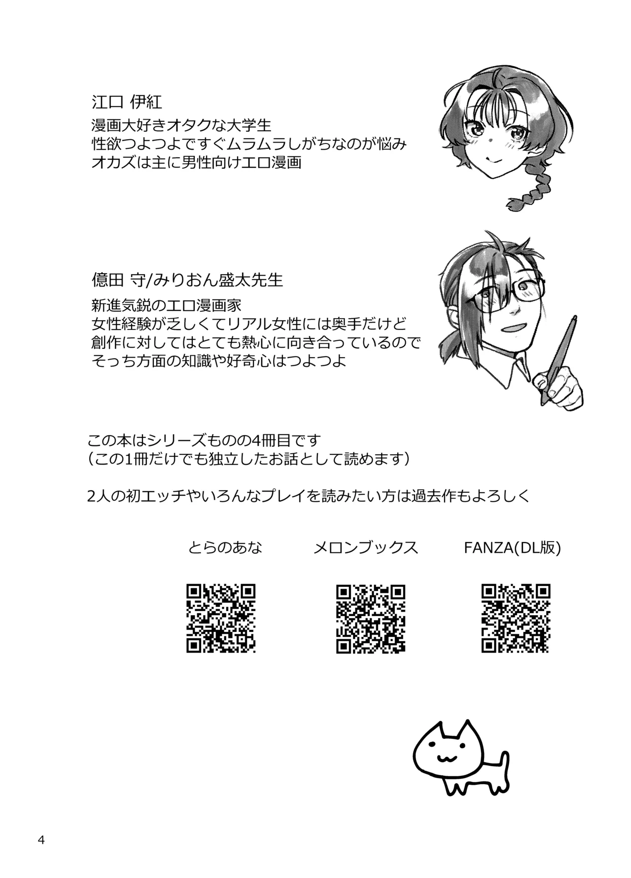 Seiyoku Tsuyotsuyo Joshi to Okute Eromangaka-san no Ecchi Sketch - Page 4