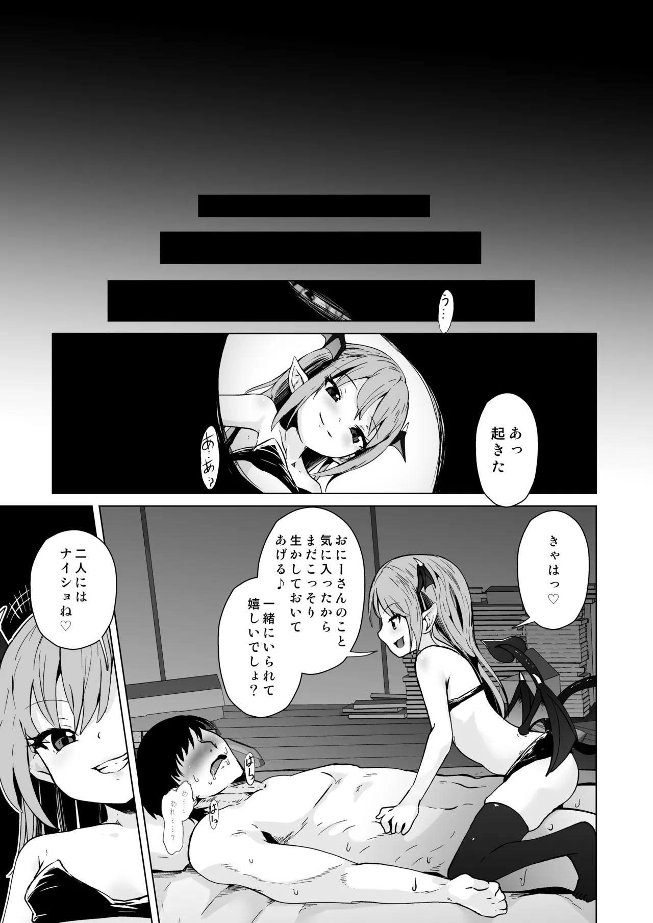 Mesugaki Succubus-tachi ni Shiborareru - Page 32