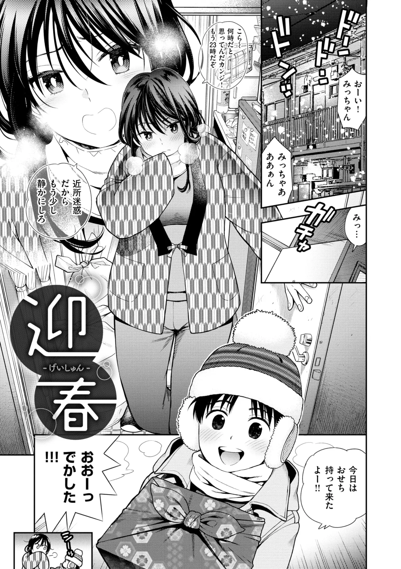 Doutei Otouto to Bitch Ane - Page 137