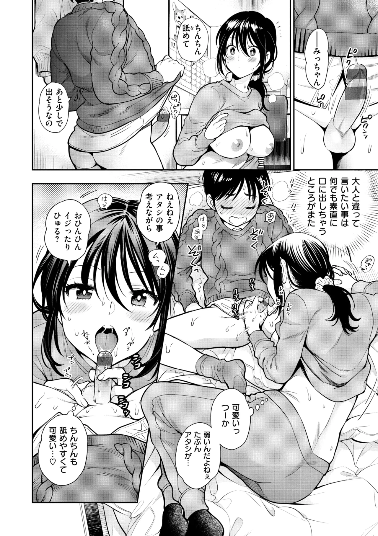 Doutei Otouto to Bitch Ane - Page 146