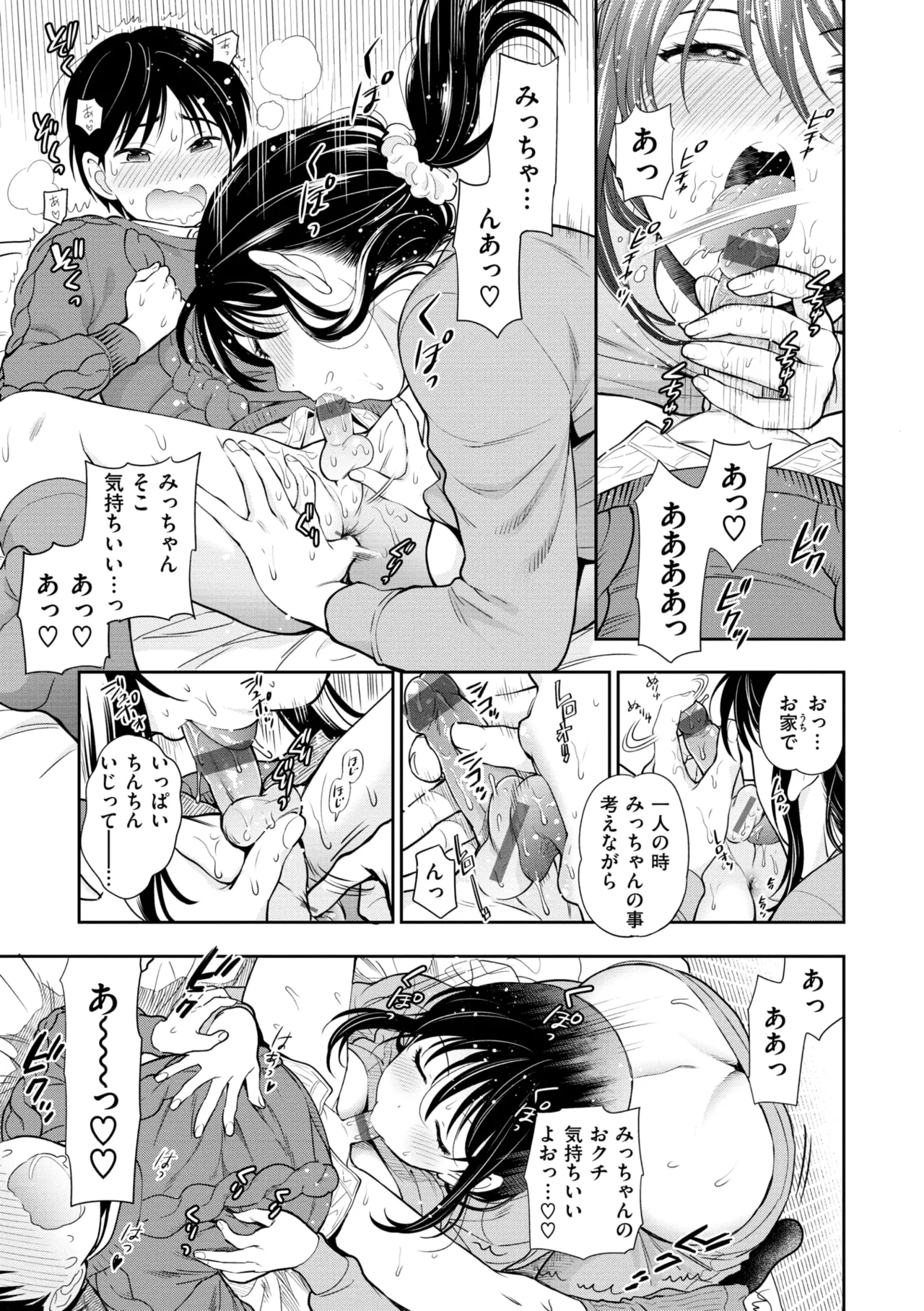 Doutei Otouto to Bitch Ane - Page 147