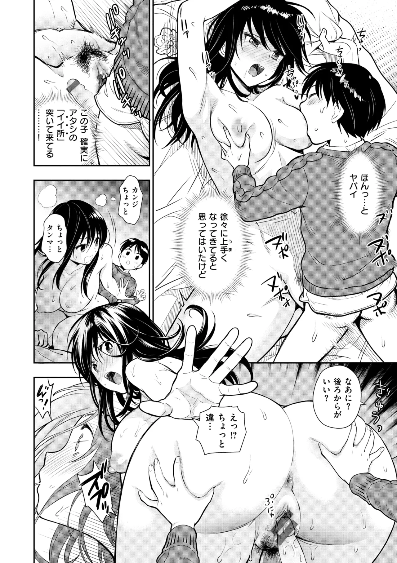 Doutei Otouto to Bitch Ane - Page 152