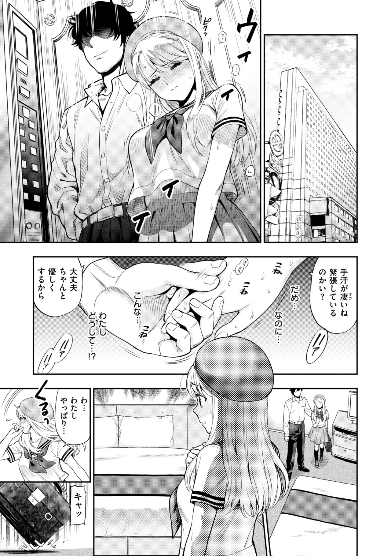 Doutei Otouto to Bitch Ane - Page 163