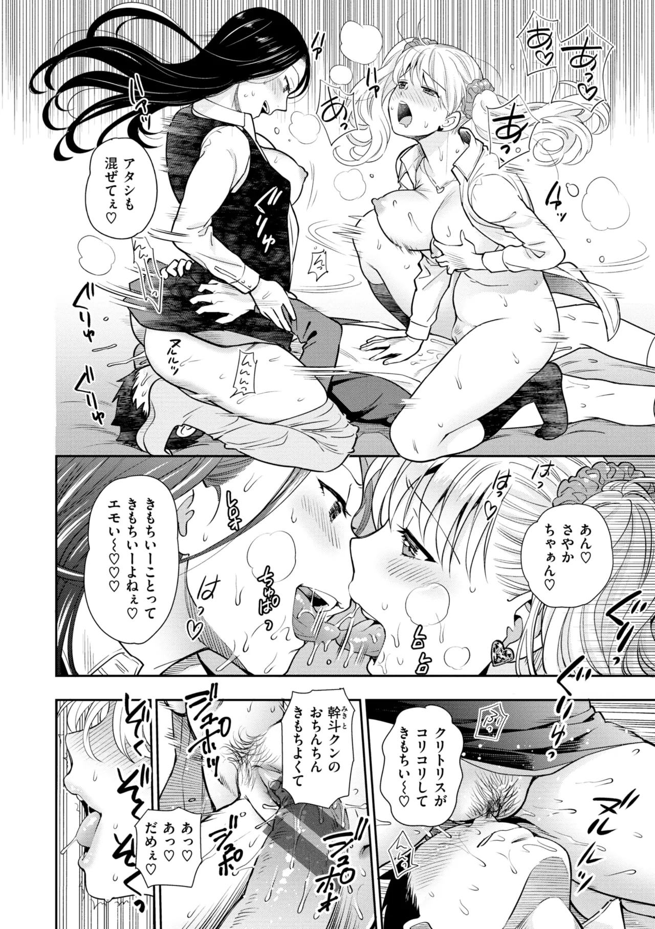 Doutei Otouto to Bitch Ane - Page 66