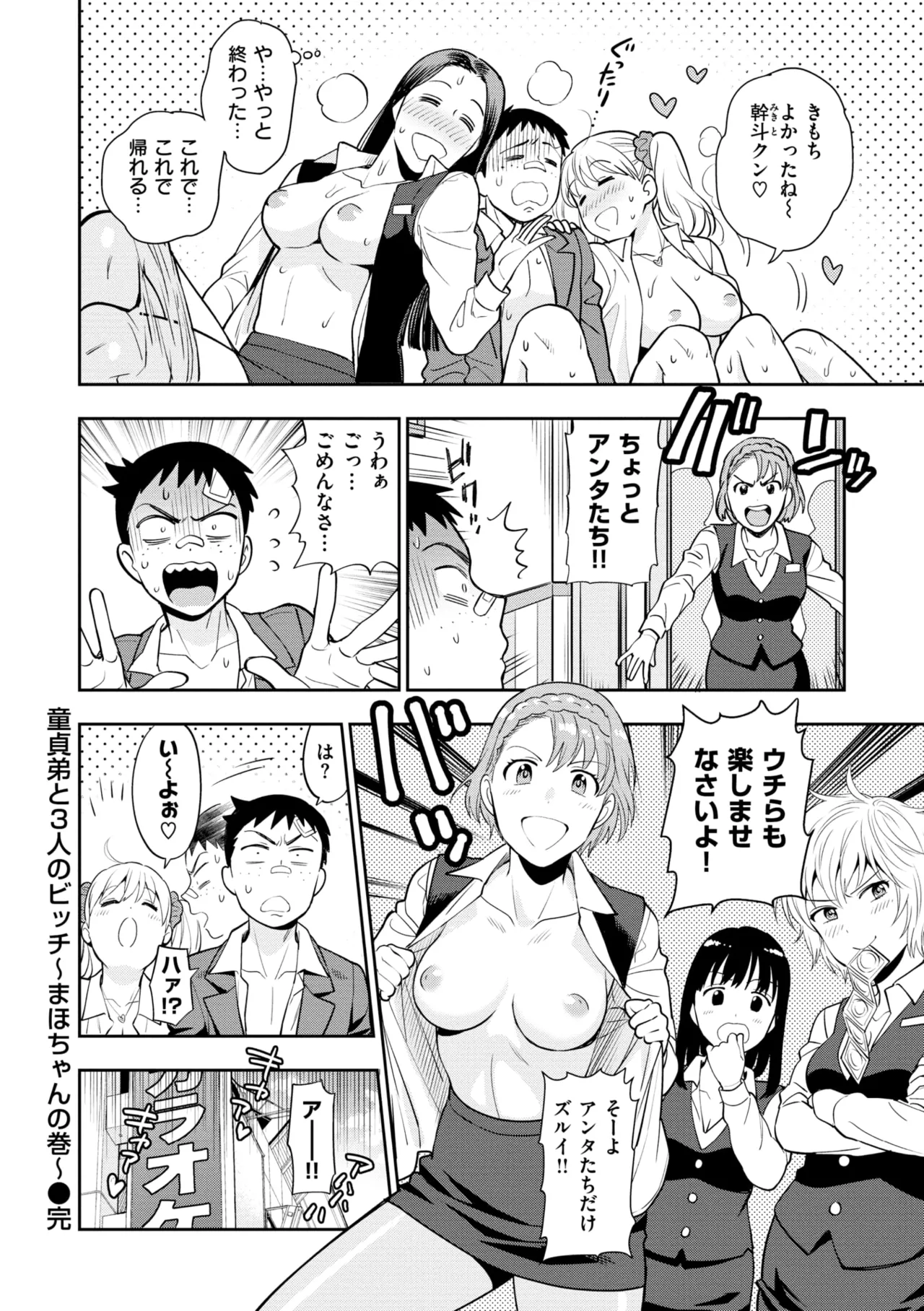 Doutei Otouto to Bitch Ane - Page 68
