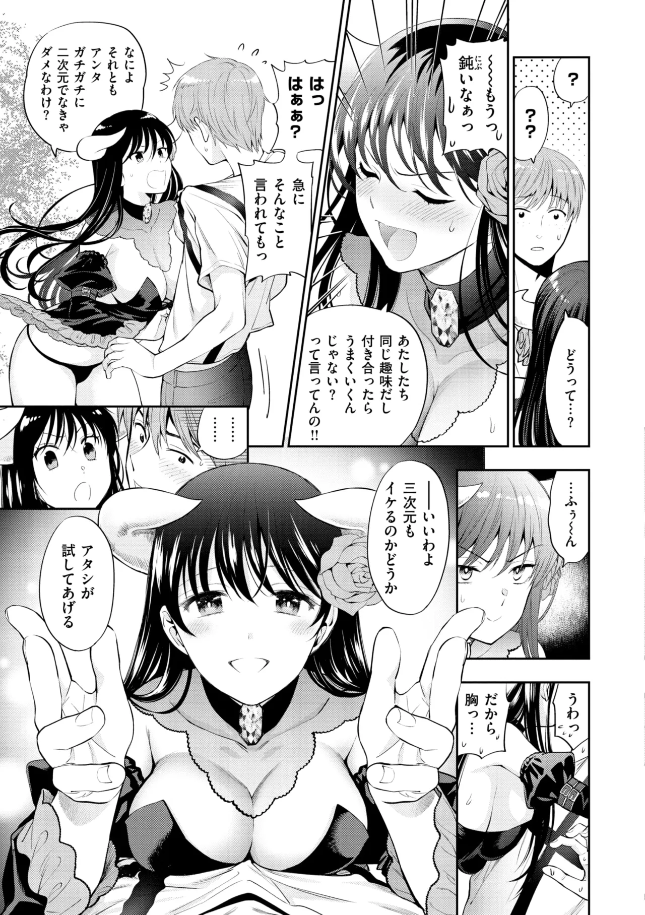 Doutei Otouto to Bitch Ane - Page 89