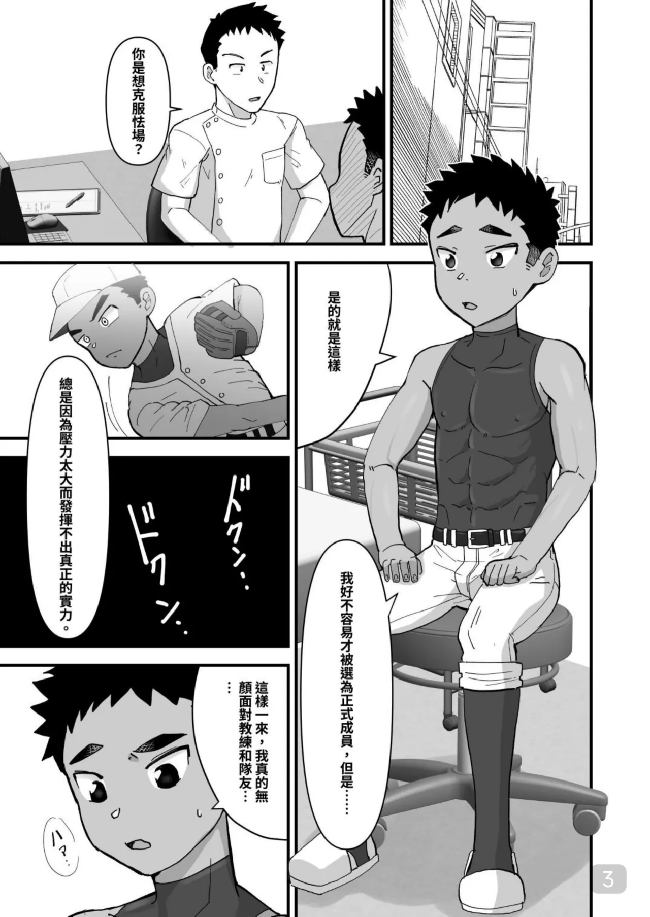 【きむち】催○治療 - Page 2