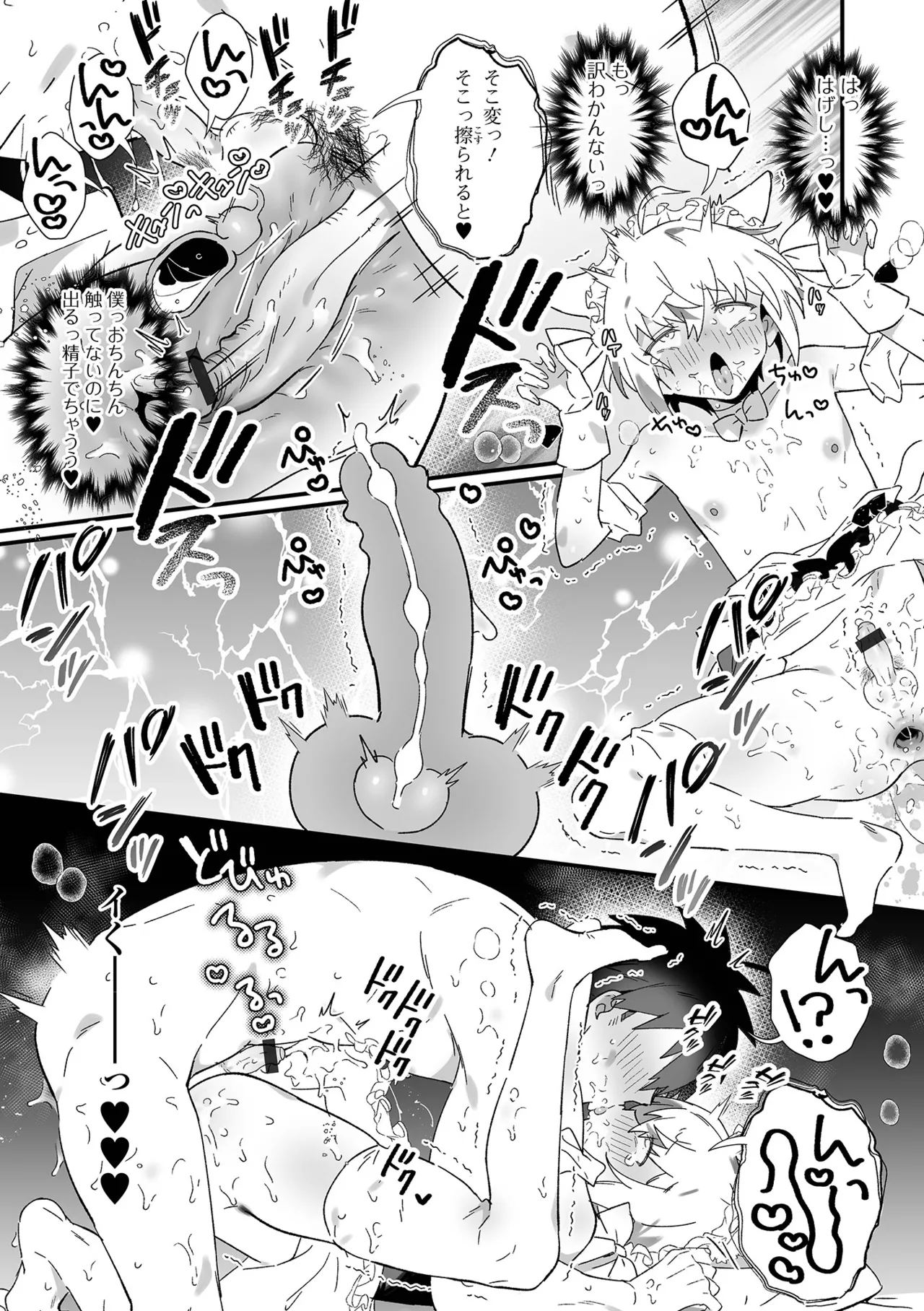 Otokonoko to Pako Pako Ecchi Taiken - Page 13