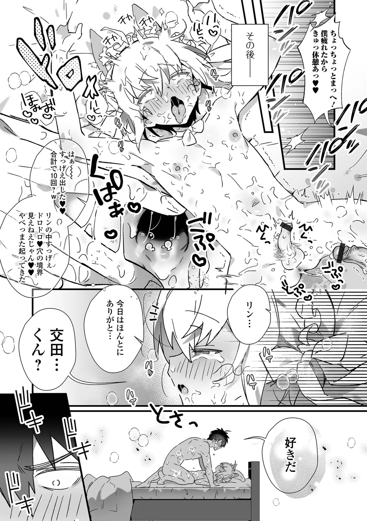 Otokonoko to Pako Pako Ecchi Taiken - Page 17