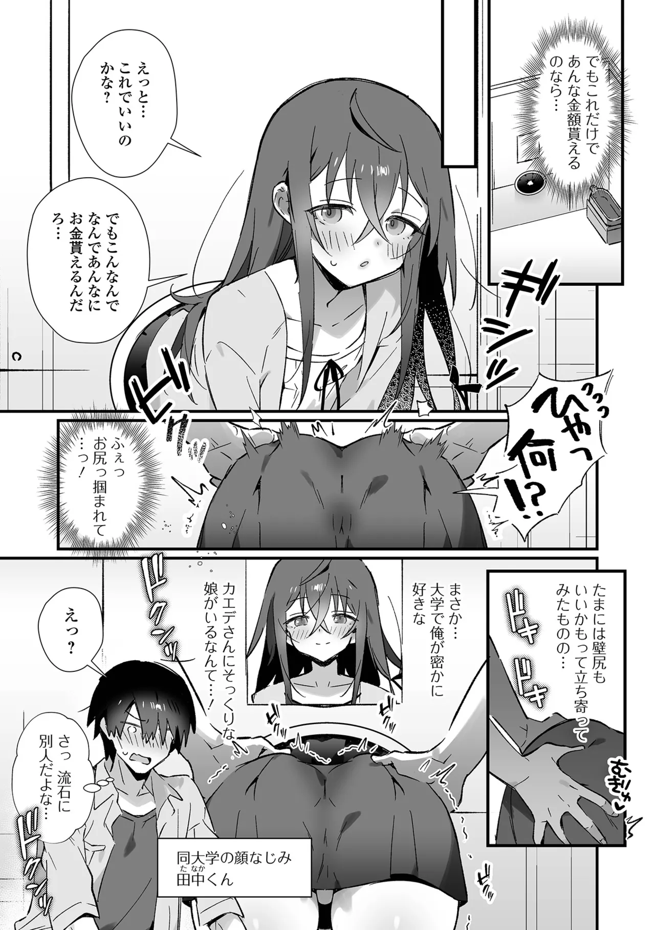 Otokonoko to Pako Pako Ecchi Taiken - Page 21