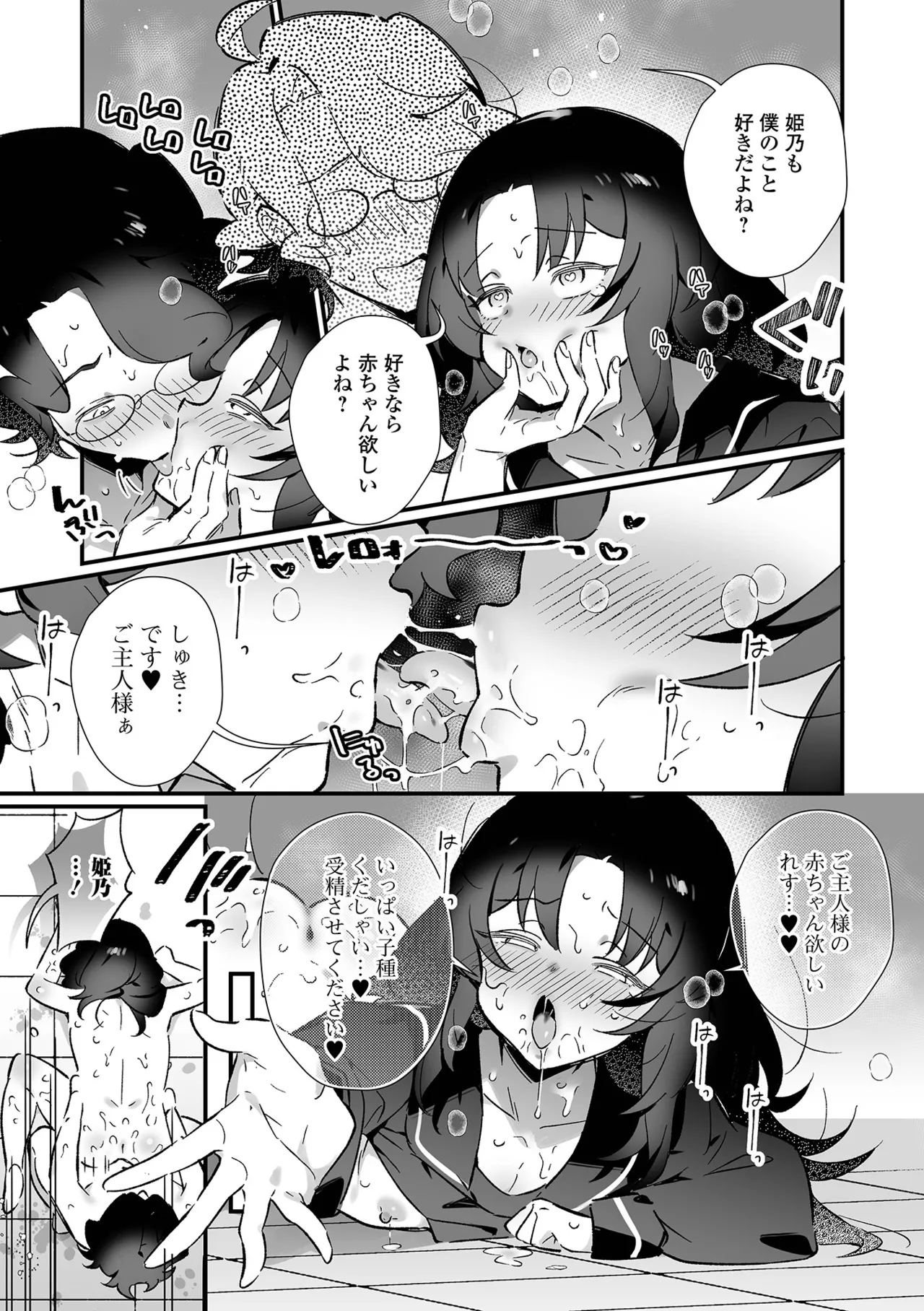 Otokonoko to Pako Pako Ecchi Taiken - Page 77