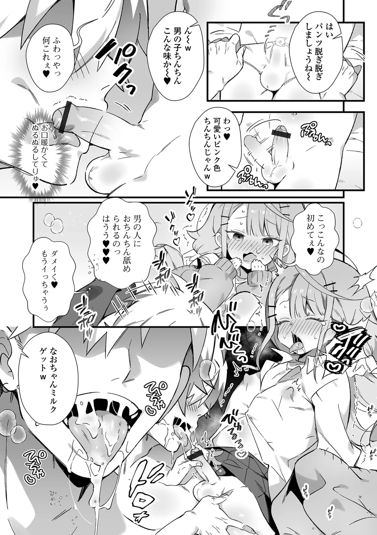 Otokonoko to Pako Pako Ecchi Taiken - Page 87
