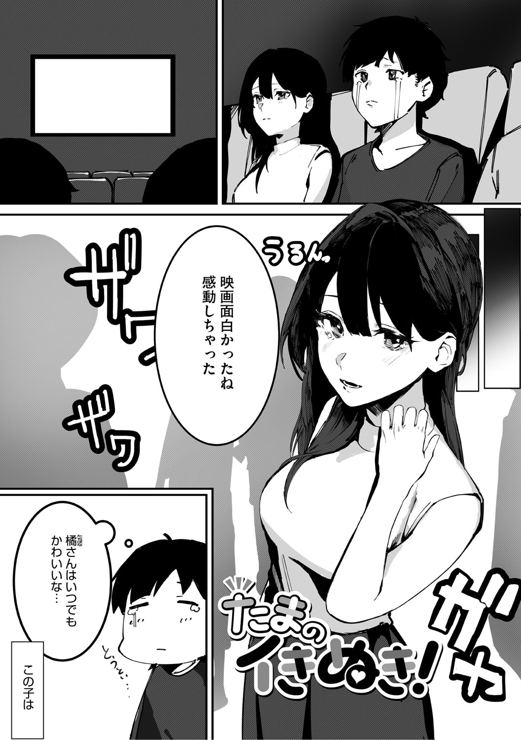 Aoku Torokeru - Page 102