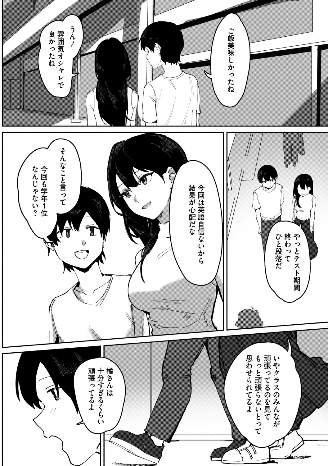 Aoku Torokeru - Page 105