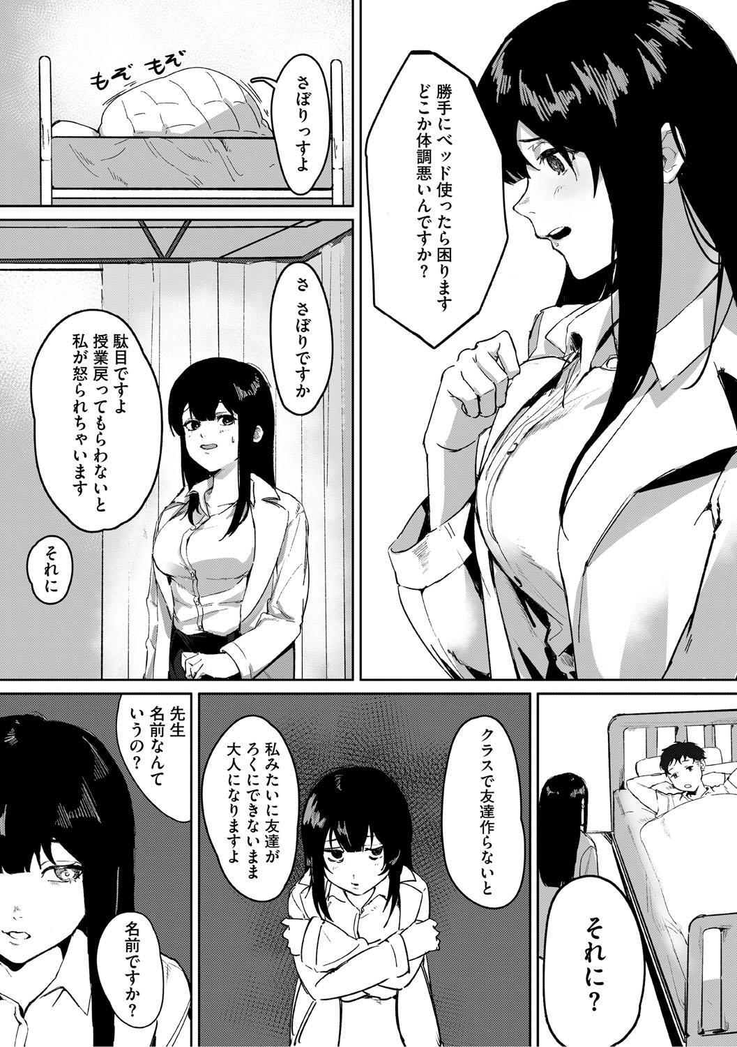 Aoku Torokeru - Page 130