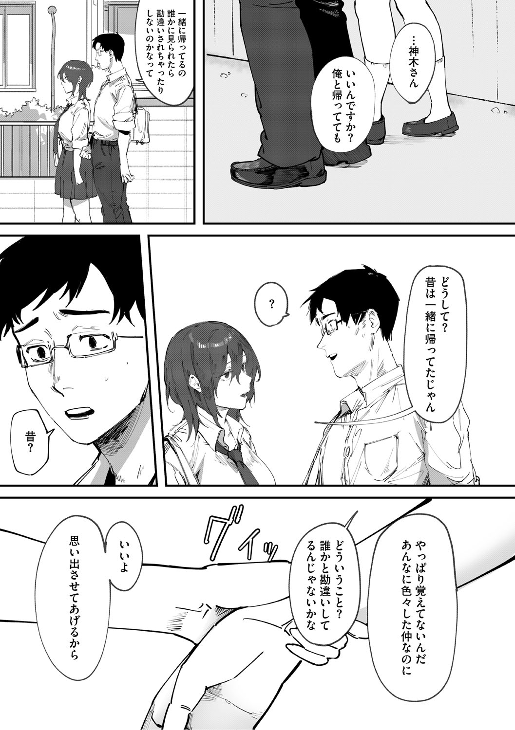 Aoku Torokeru - Page 54