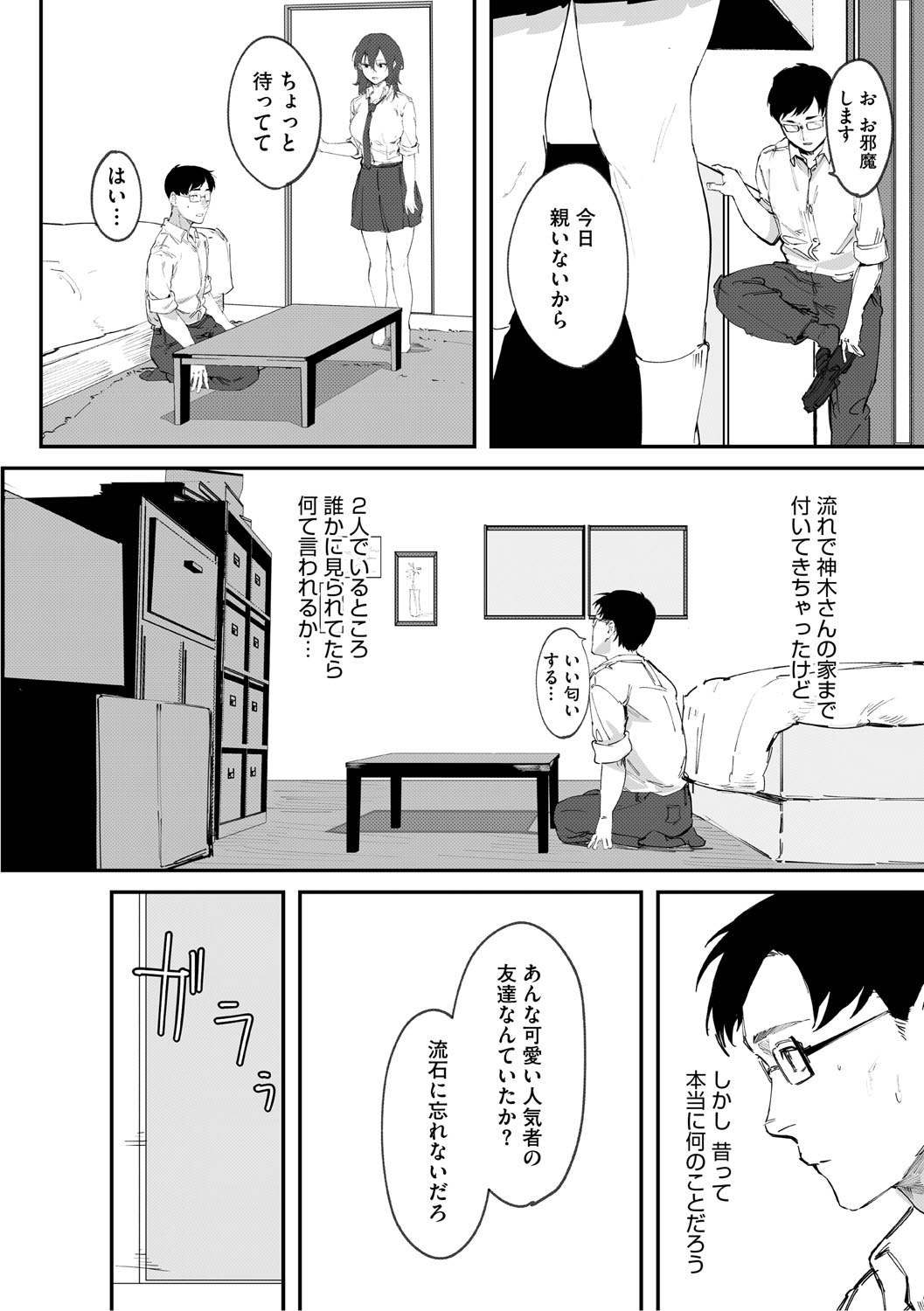 Aoku Torokeru page 55 - handjob kissing hentai manga - read online free