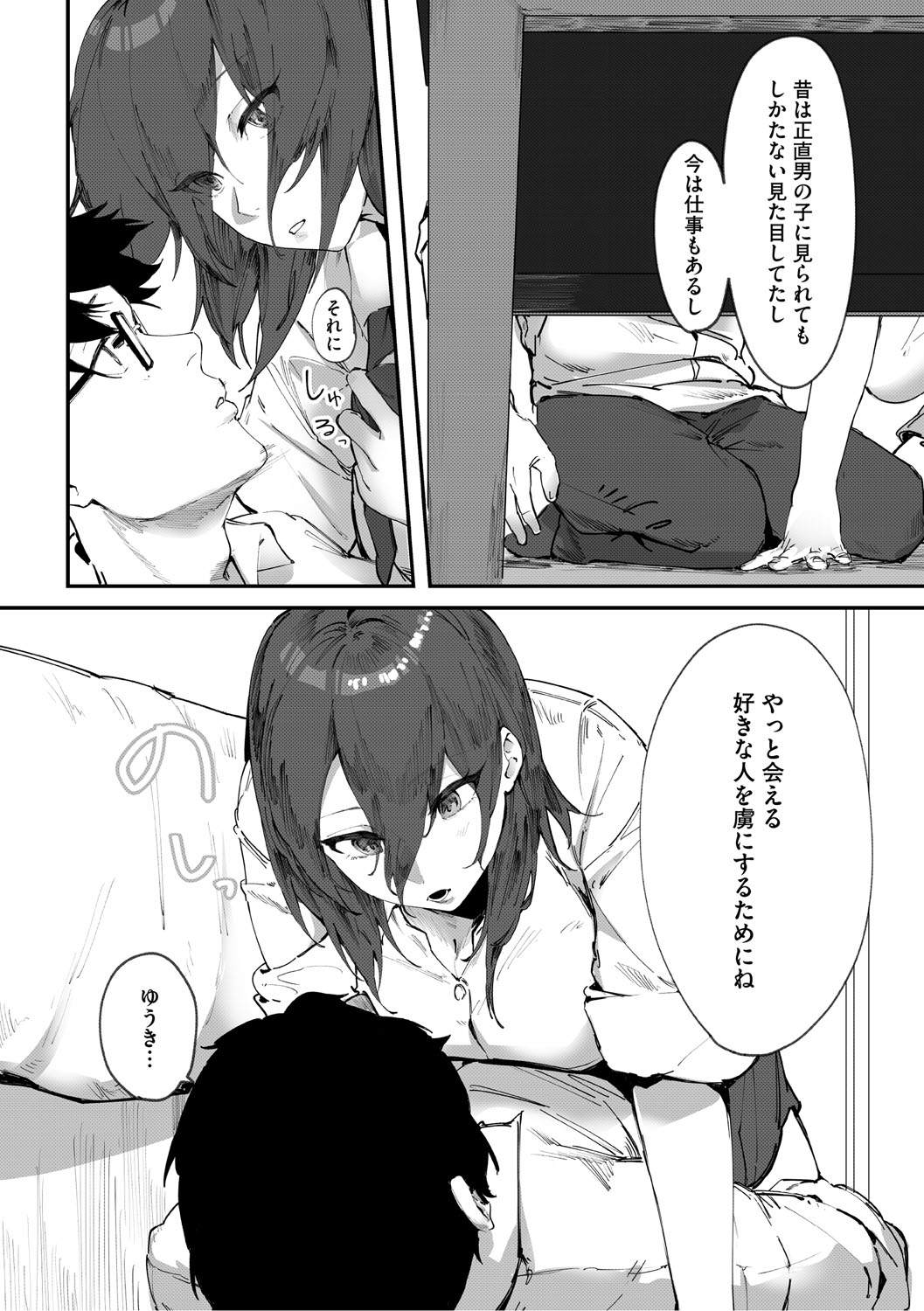 Aoku Torokeru page 59 - handjob kissing hentai manga - read online free