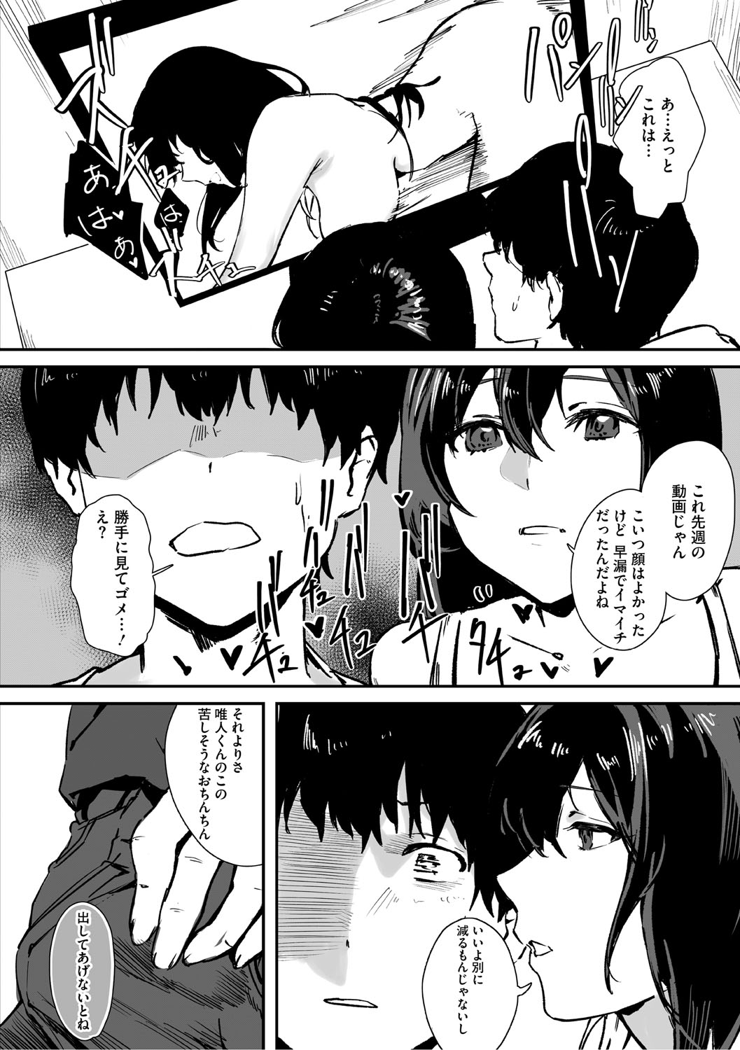 Aoku Torokeru page 85 - nakadashi paizuri hentai manga - read online free